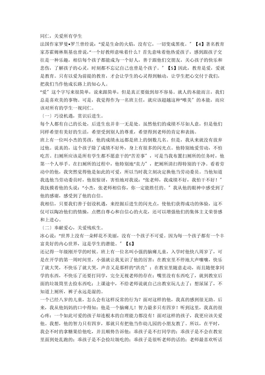 关于爱的教育——爱让心灵起航 - 教法学法_第2页