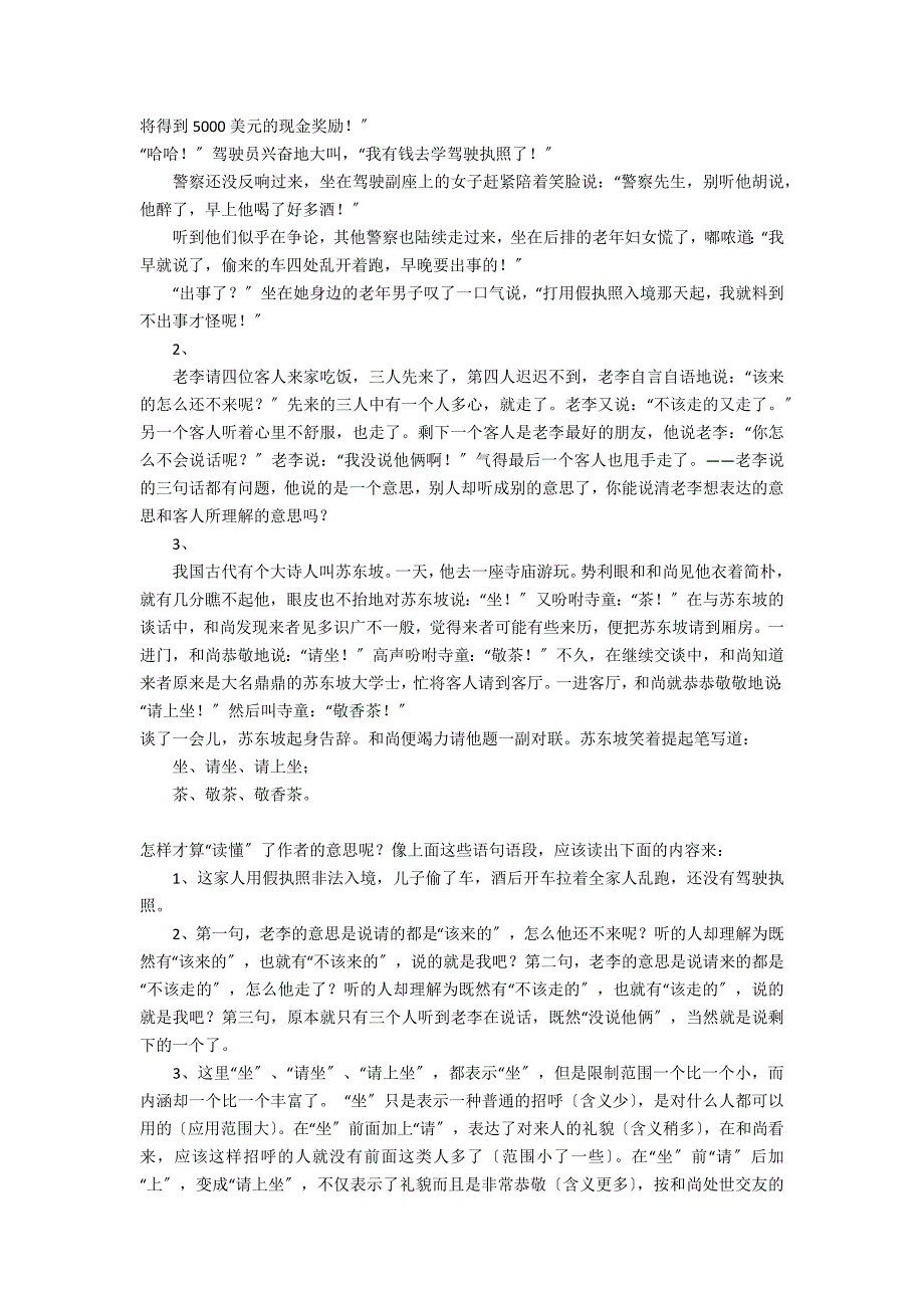 初中读写一体24练 - 中学语文试卷测试题_第2页