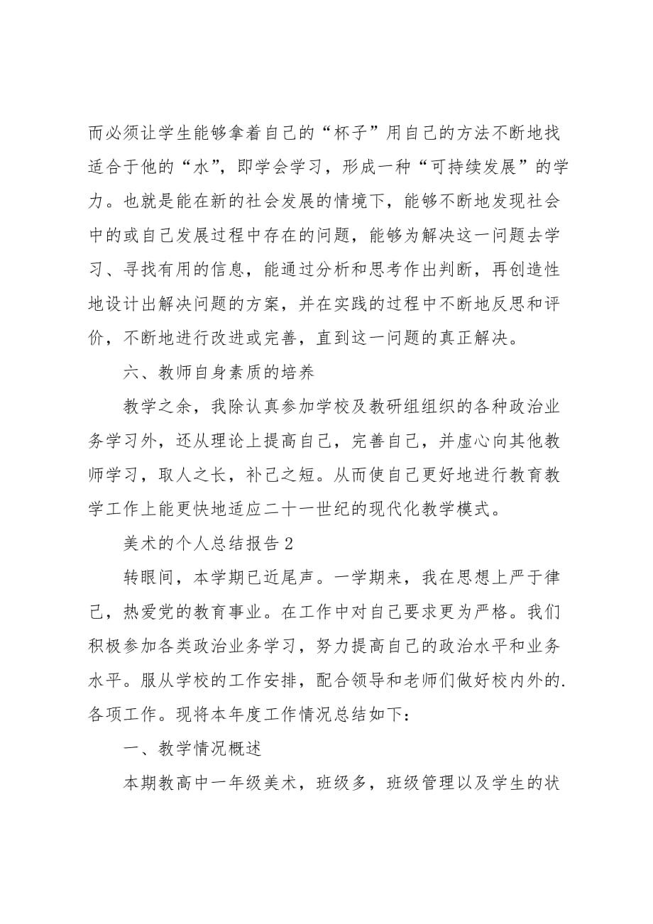 美术教师的个人总结报告_第3页