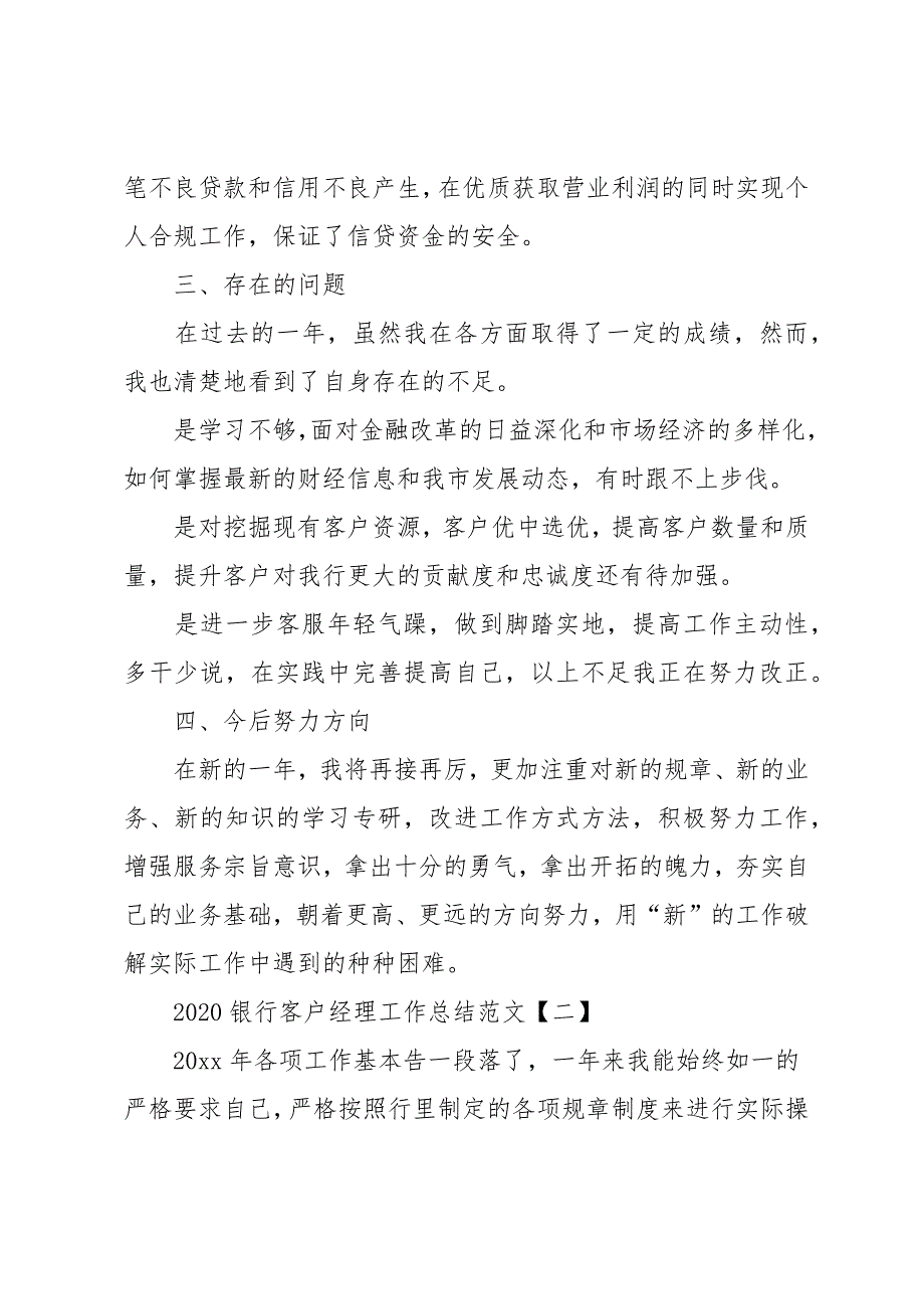 银行客户经理工作总结范文4篇_第3页