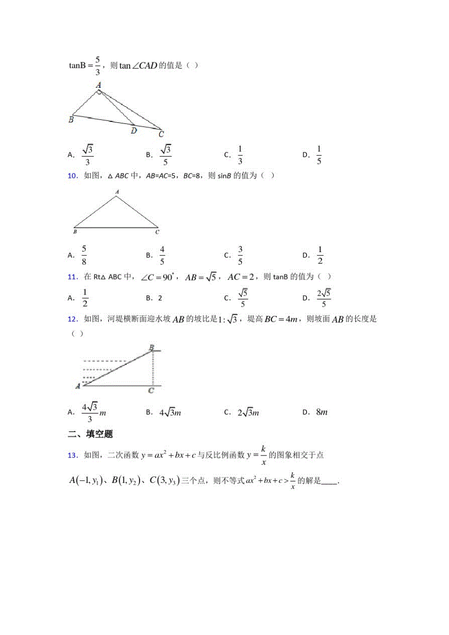 【沪科版】初三数学下期中模拟试题(带答案)_第3页