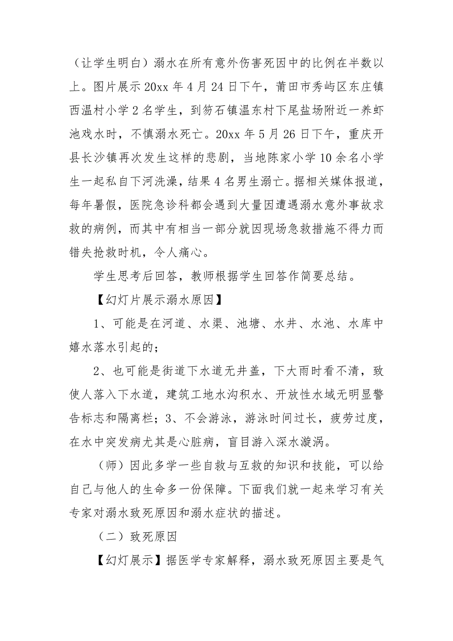 小学二年级防溺水安全主题班会教案_第3页