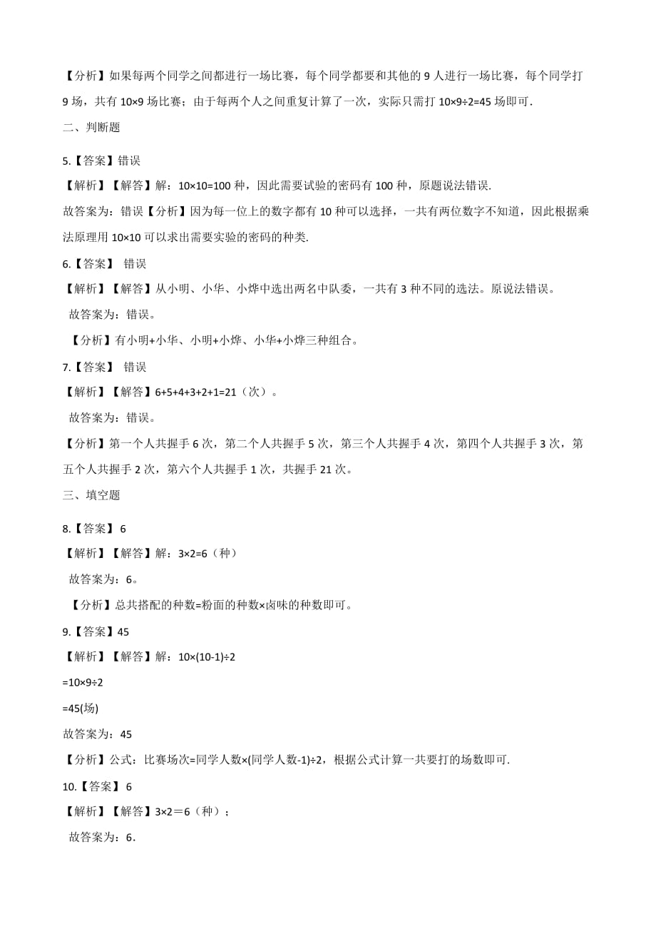 三年级下册数学单元测试 - 8.数学广角人教版 (1)_第4页