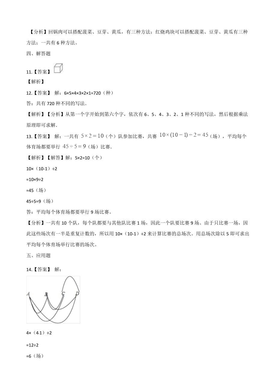 三年级下册数学单元测试 - 8.数学广角人教版 (1)_第5页