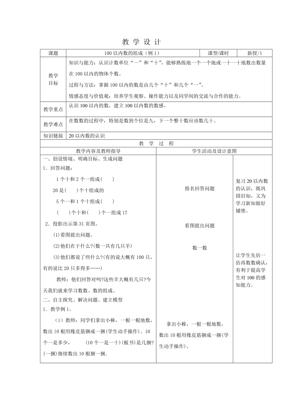 一年级下册数学学案1.1 数数 数的组成｜北京版_第1页