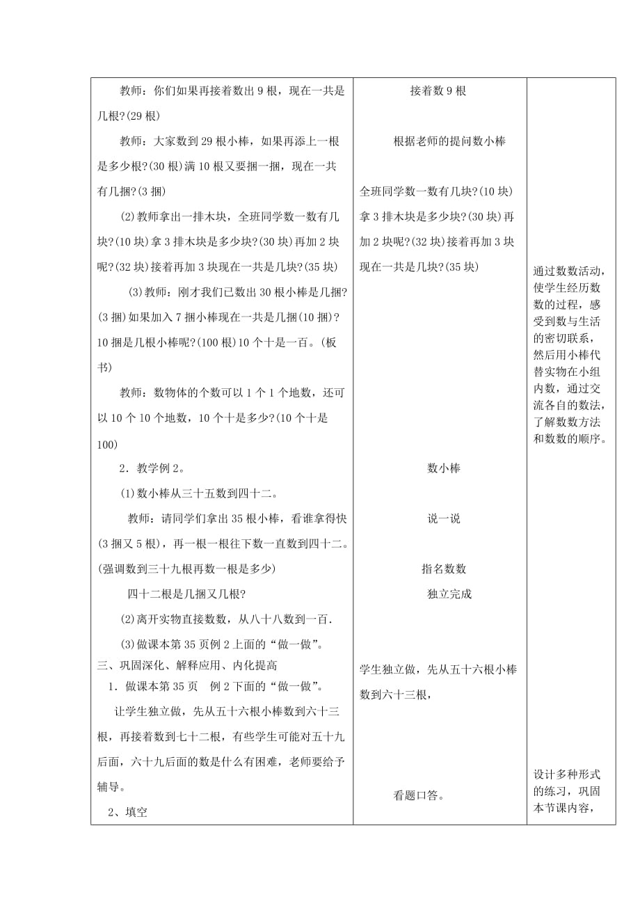 一年级下册数学学案1.1 数数 数的组成｜北京版_第2页