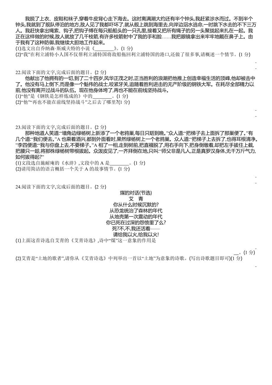 陕西省中考语文临考模块冲刺抢分训练：积累与运用(三)_第5页