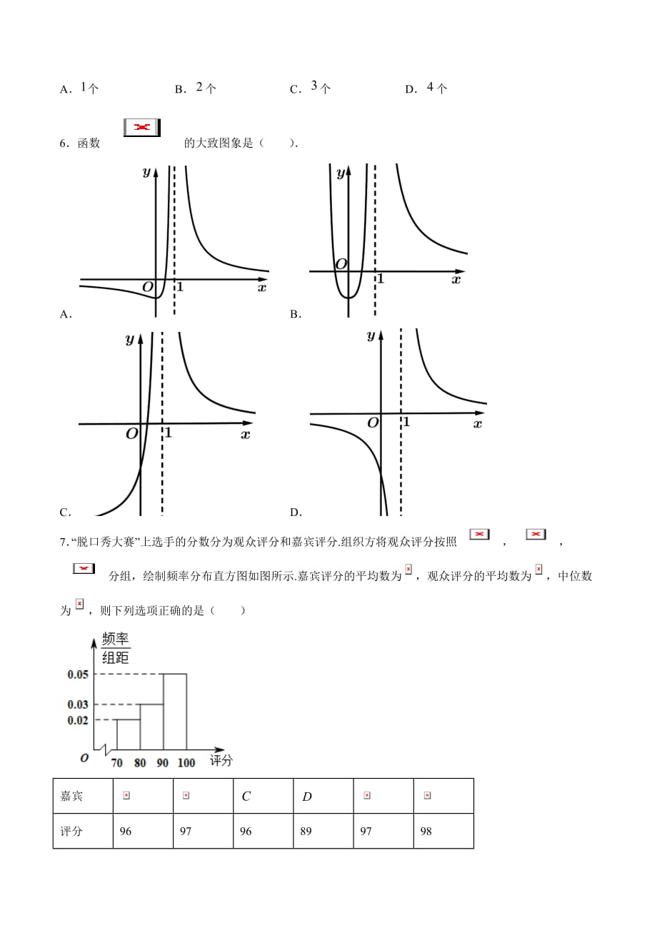 文科数学-2月大数据精选模拟卷05（新课标Ⅲ卷）（原卷Word版）_第2页