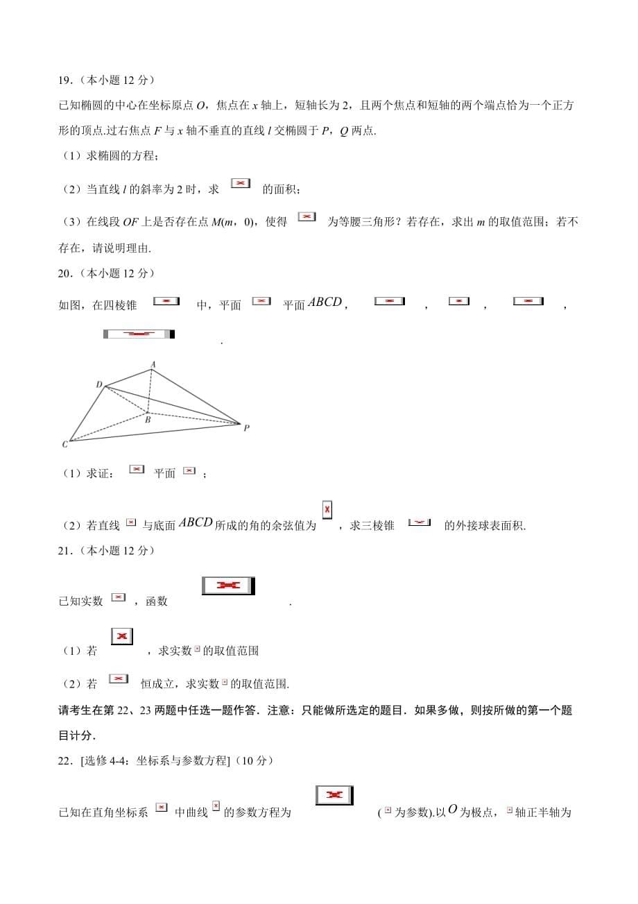 文科数学-2月大数据精选模拟卷05（新课标Ⅲ卷）（原卷Word版）_第5页