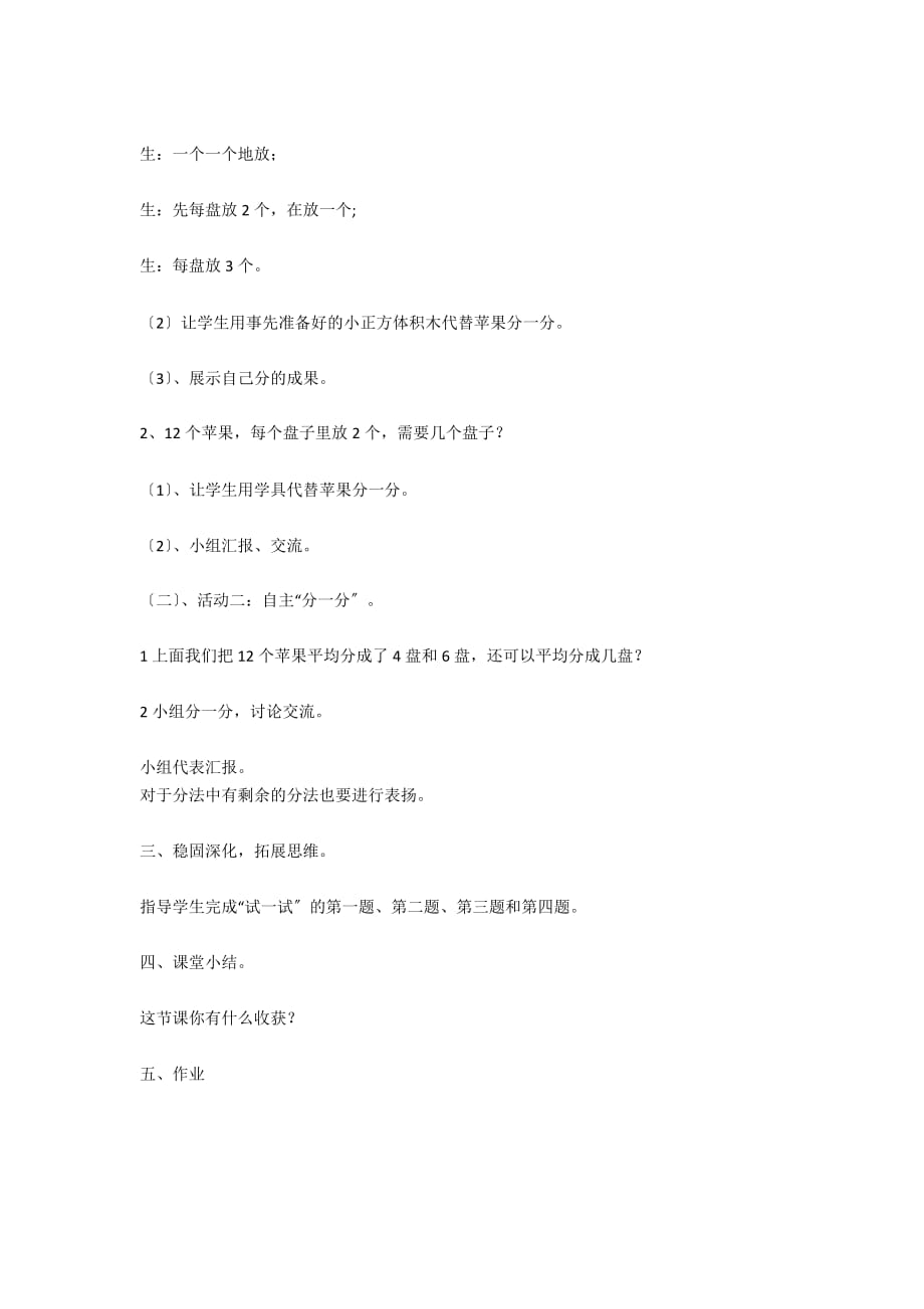 北师大版二年级数学公开课分苹果优秀教学设计与反思 - 小学数学教案设计_第2页