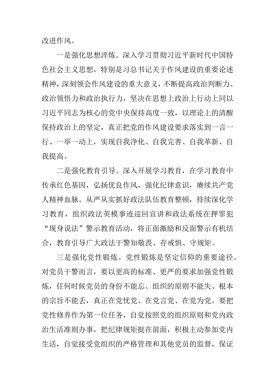 持之以恒抓好政法机关作风——政法队伍教育整顿经验材料_第2页