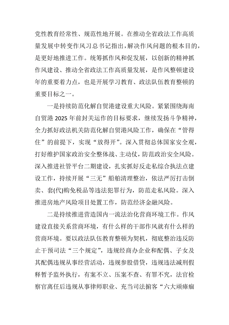 持之以恒抓好政法机关作风——政法队伍教育整顿经验材料_第3页