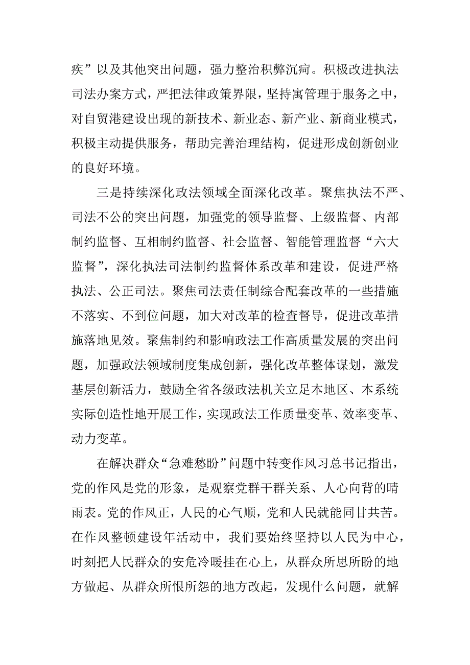 持之以恒抓好政法机关作风——政法队伍教育整顿经验材料_第4页