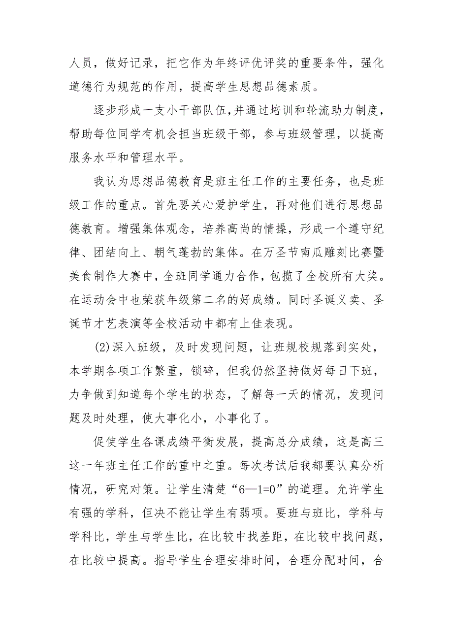 【精选】班主任上学期工作总结模板集锦5篇_第2页