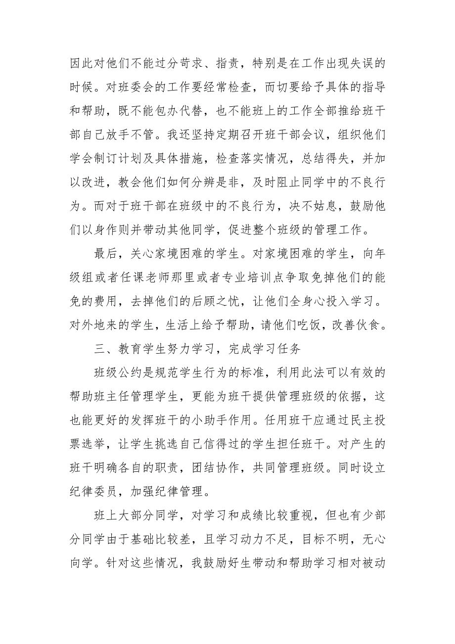 【精选】班主任上学期工作总结模板集锦5篇_第4页