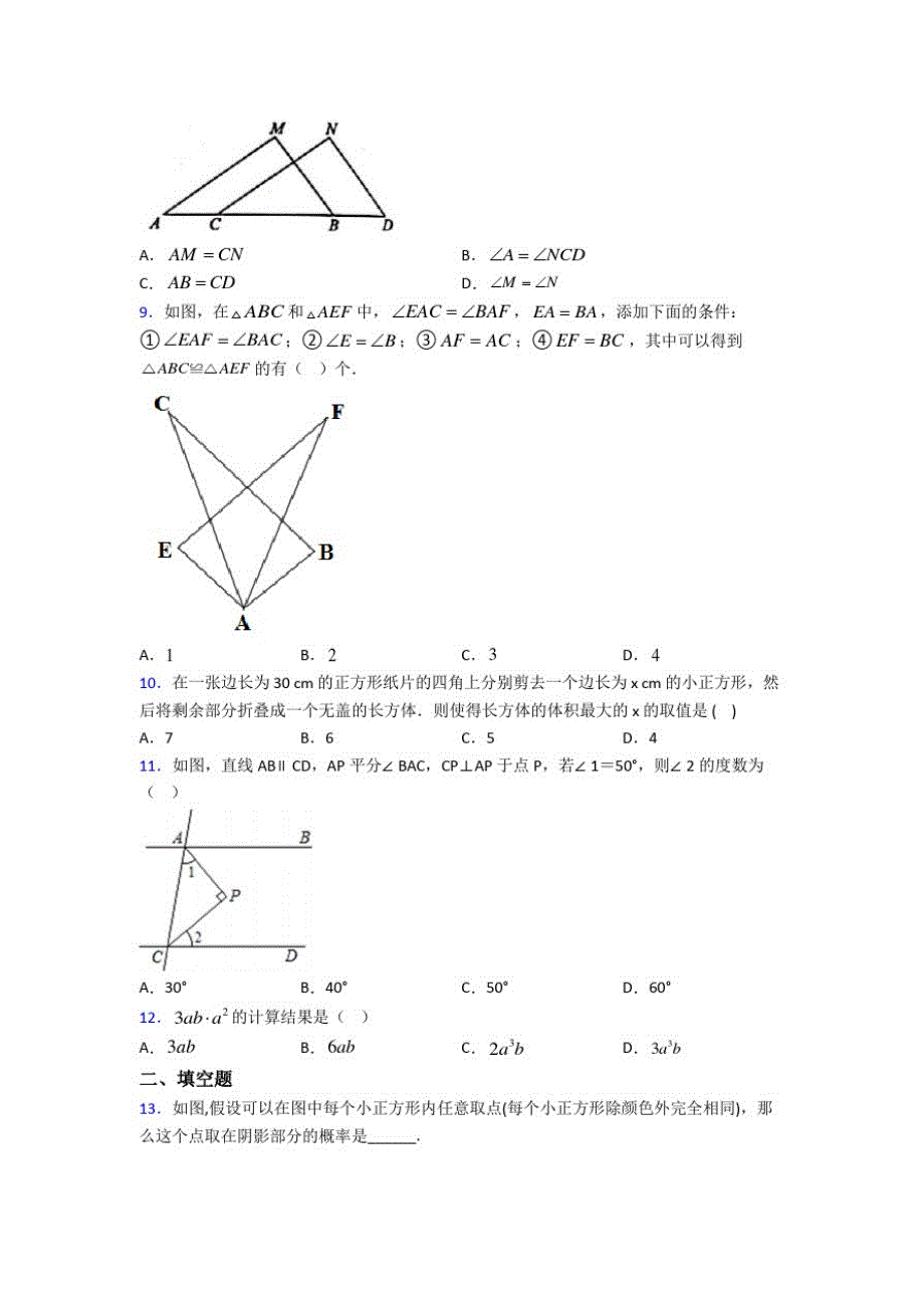 【沪科版】初一数学下期末模拟试题(及答案)(2)_第2页