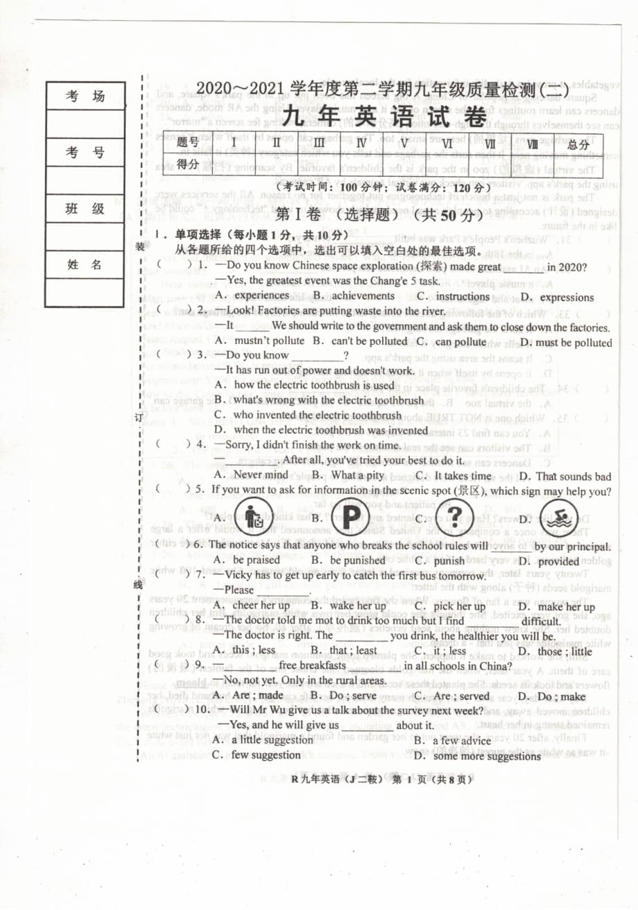 2021年辽宁省海城市第六中学九年级质量检测（二）英语试题（图片版）含答案_第1页