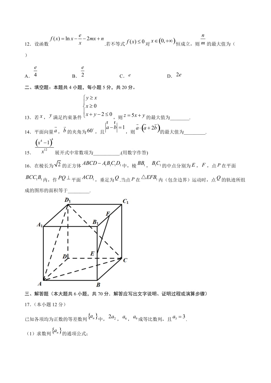 理科数学-2月大数据精选模拟卷01（新课标Ⅲ卷）（原卷Word版）_第3页