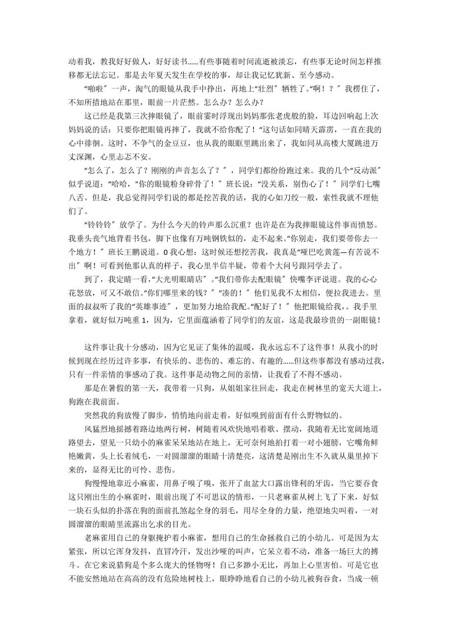 关于让我感动的一件事一个人4篇400字500字600字 - 小学生作文_第2页