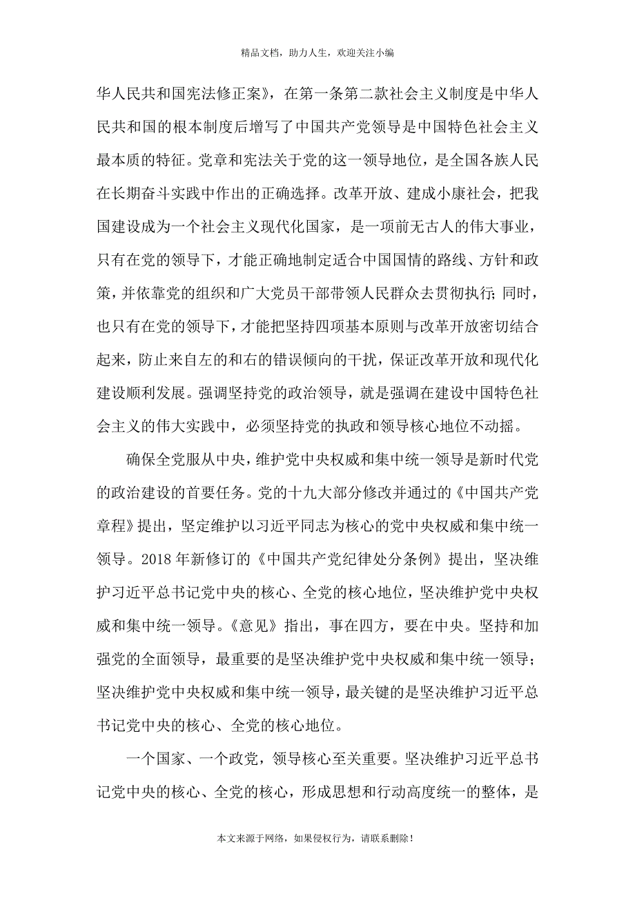 《党员领导干部政治忠诚、政治定力、政治能力、政治生态、政治纪律等五方面政治素质自查自评报告三篇》_第4页