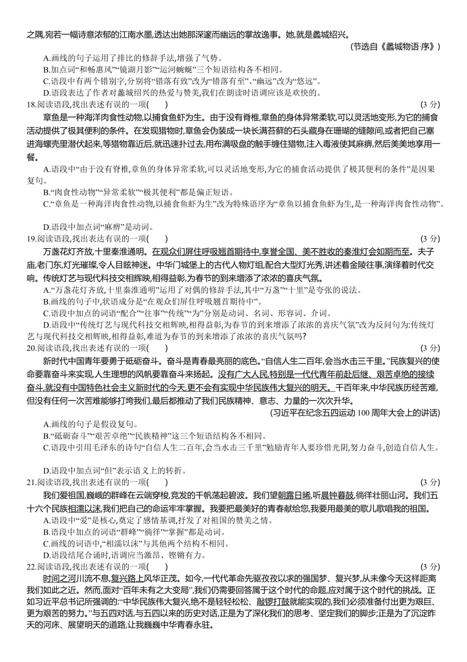 山西省中考语文临考模块冲刺抢分训练：读·思(二)_第3页