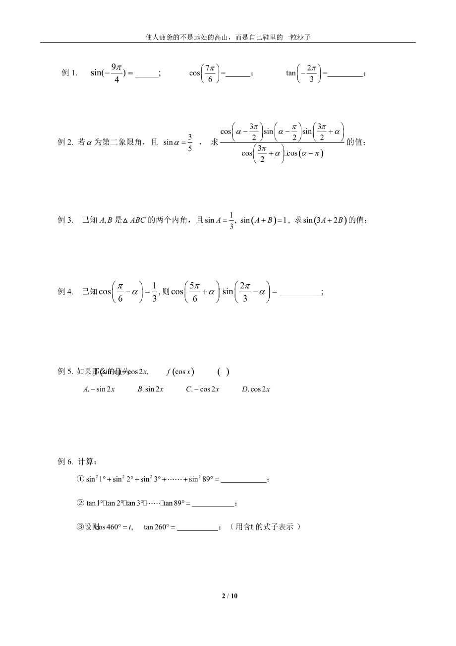 诱导公式及三角函数图像_第2页