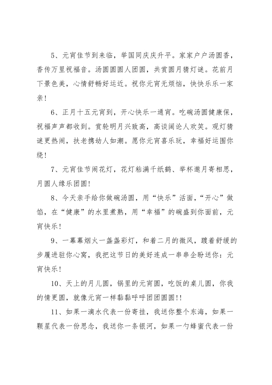 中秋节写话二年级50字_第2页