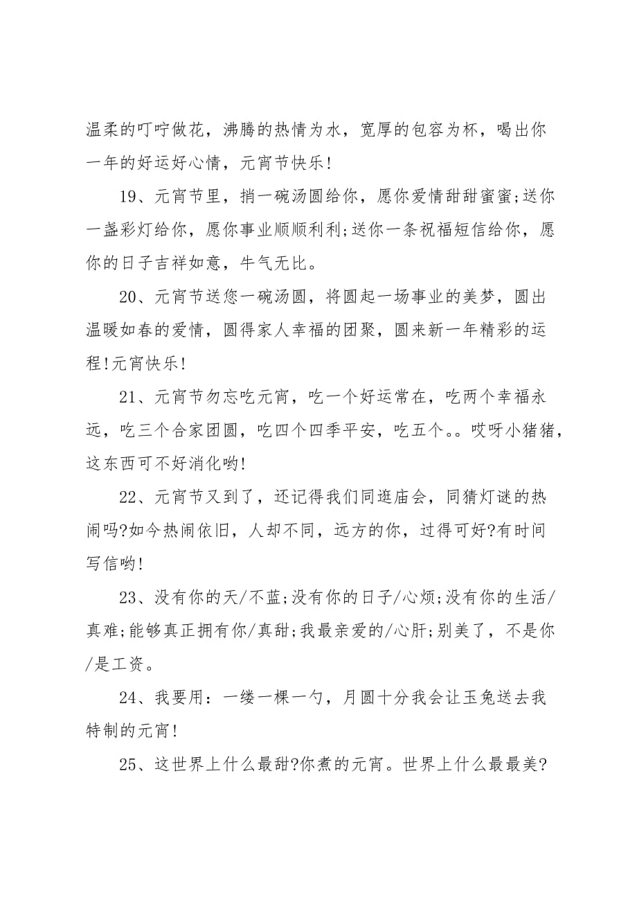 中秋节写话二年级50字_第4页