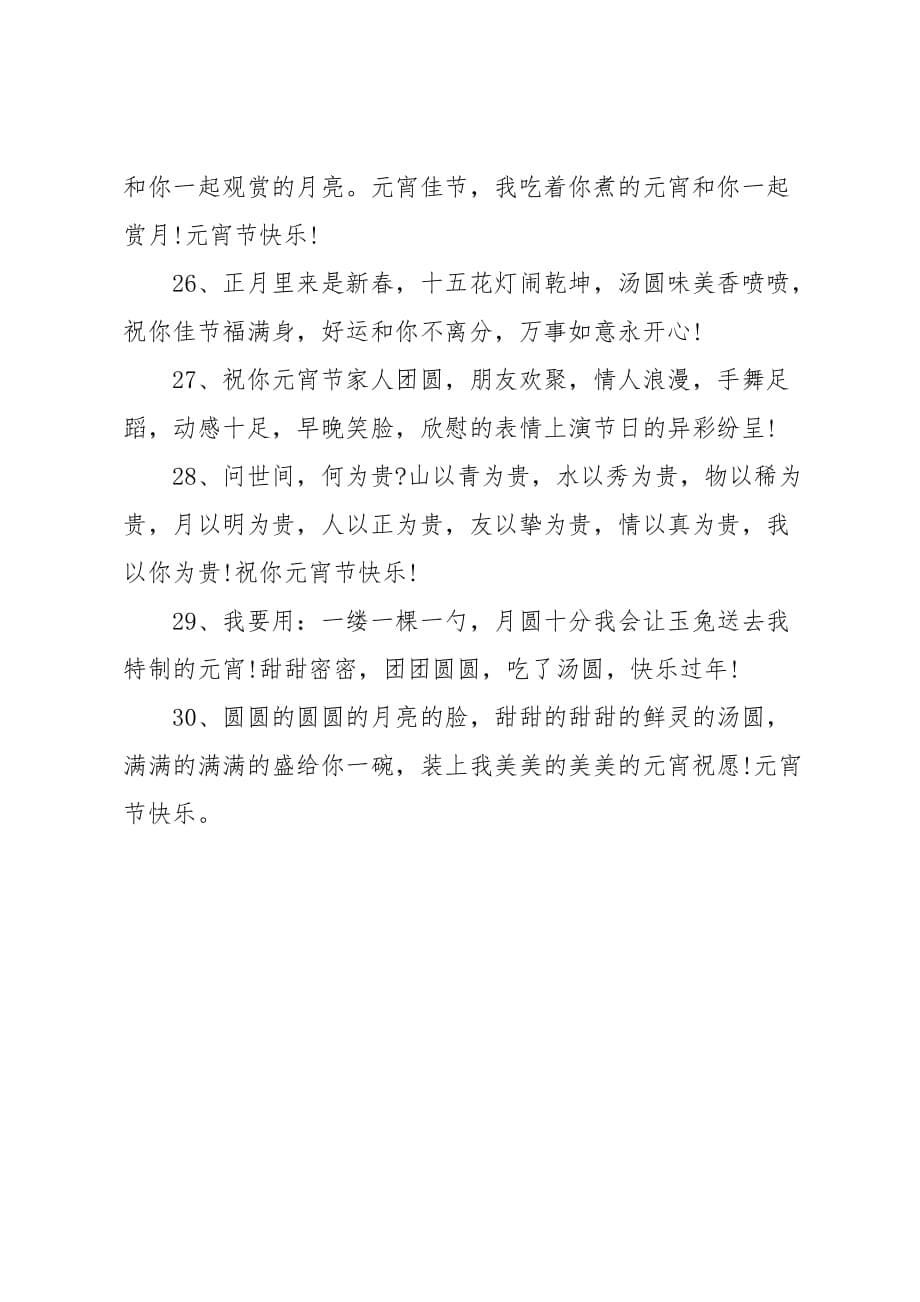 中秋节写话二年级50字_第5页