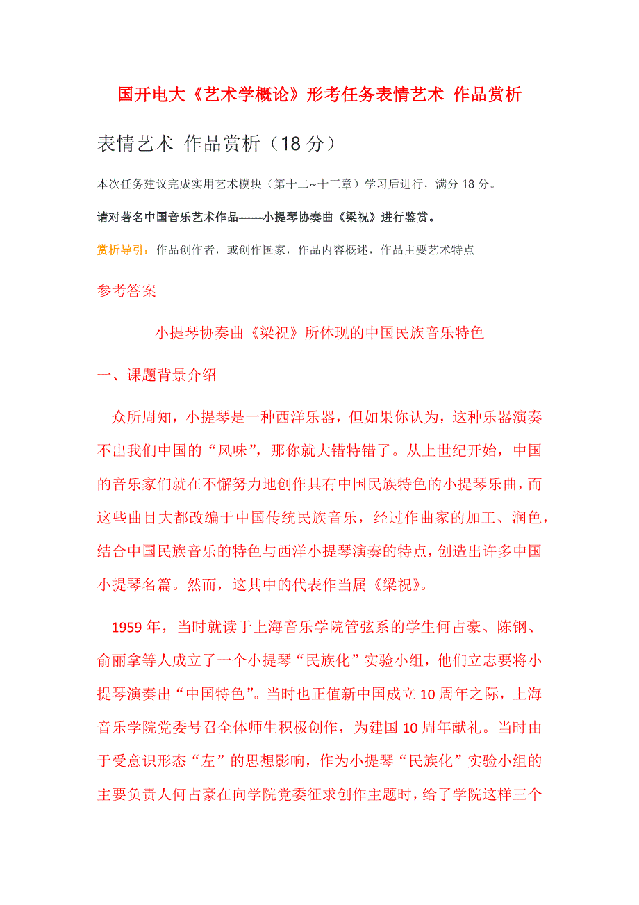 国开电大《艺术学概论》形考任务表情艺术 作品赏析_第1页