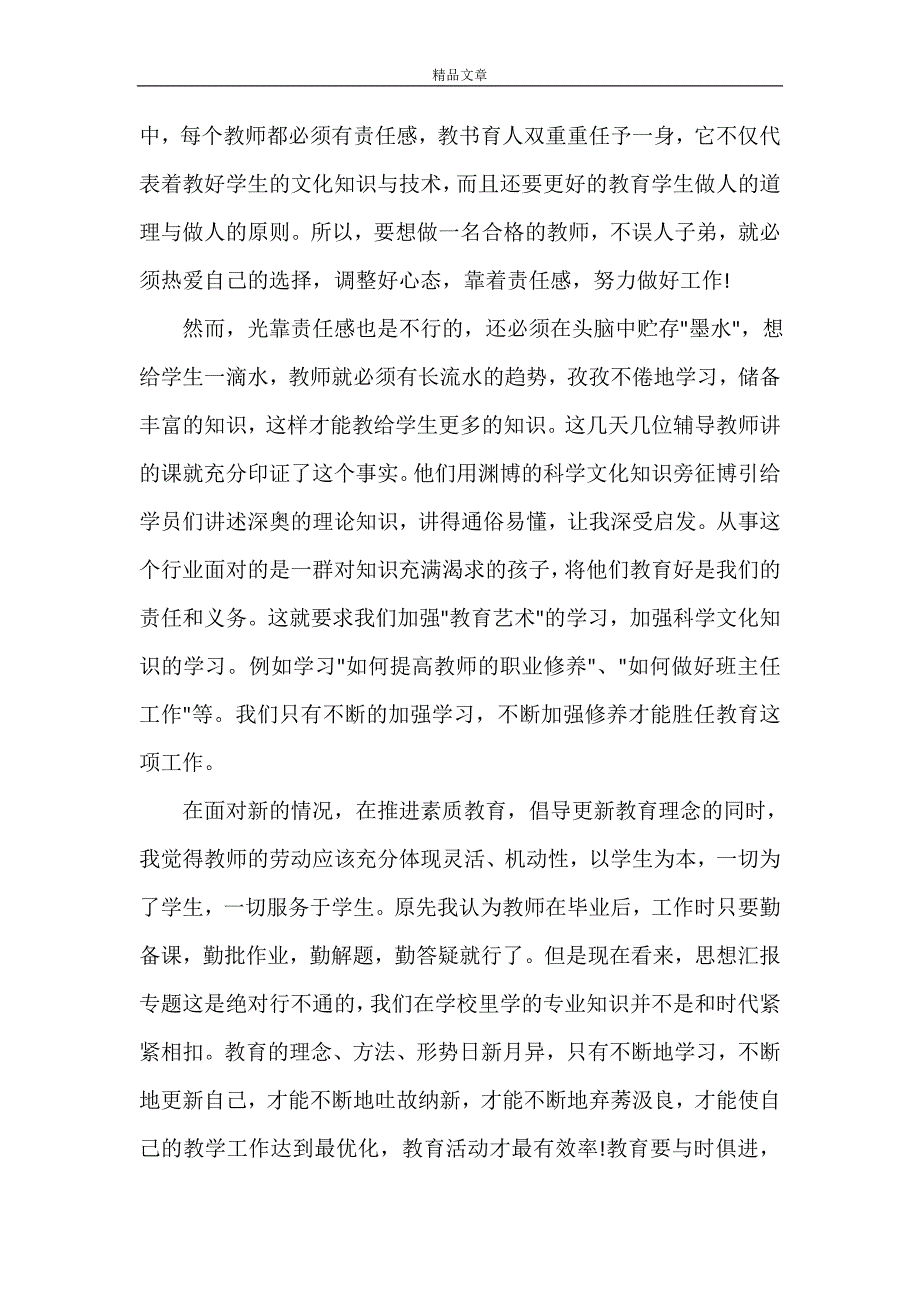 2021年9月高校教师岗前培训心得体会范文5篇_第2页