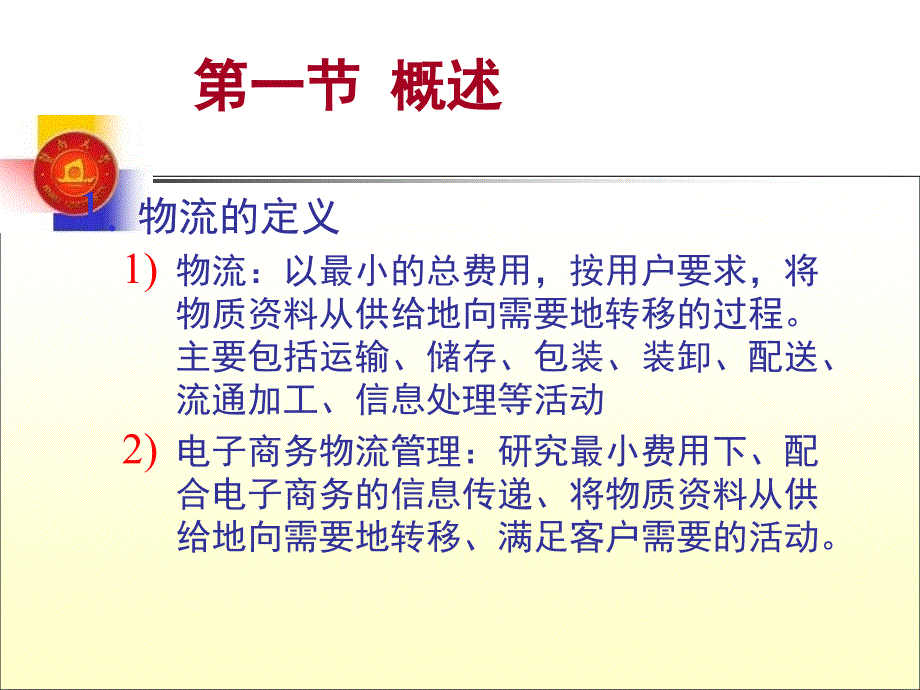 [精选]电子商务与物流管理综述_第2页