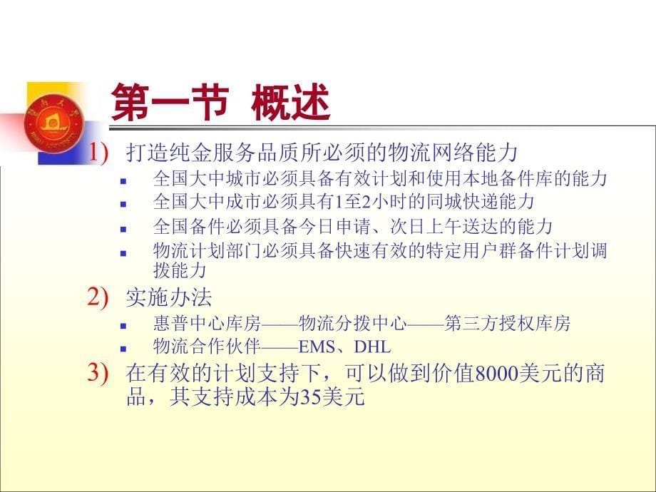 [精选]电子商务与物流管理综述_第5页