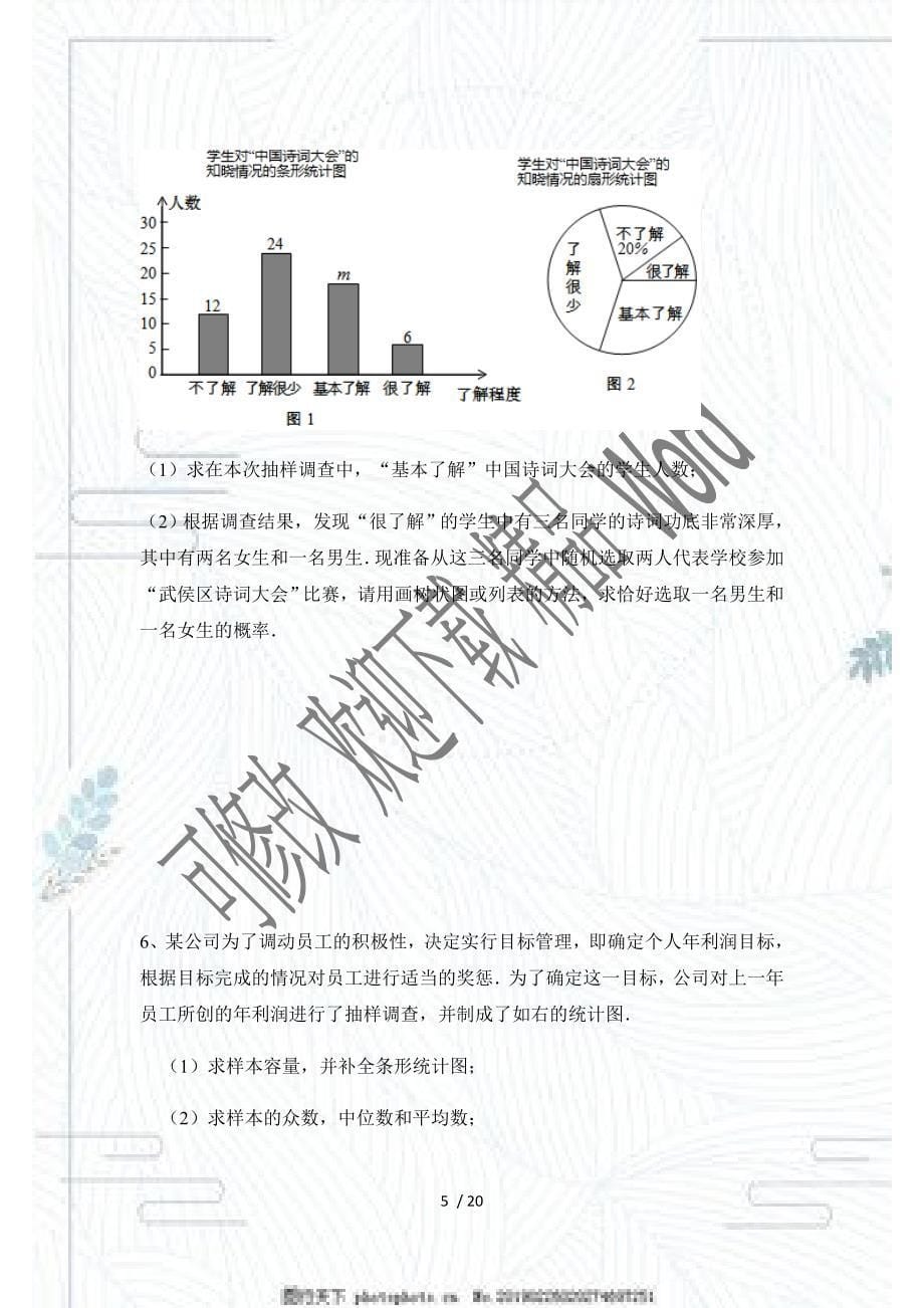 2021年中考九年级数学综合复习典型题型：统计与概率 压轴题专题练习_第5页