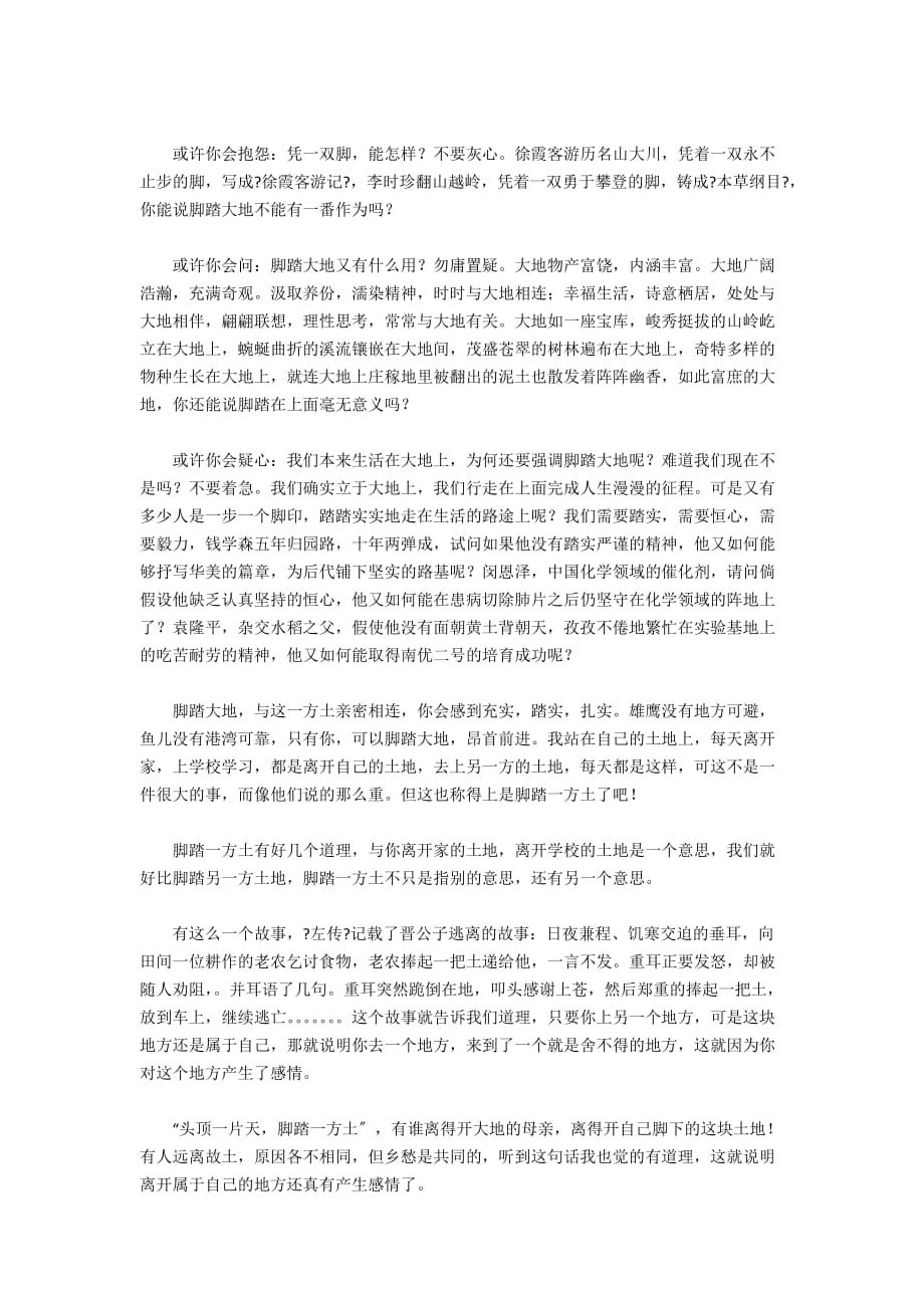 关于脚踏实地的作文、脚踏大地、脚踏一方土作文600字、800字、1000字 - 初中生作文_第2页