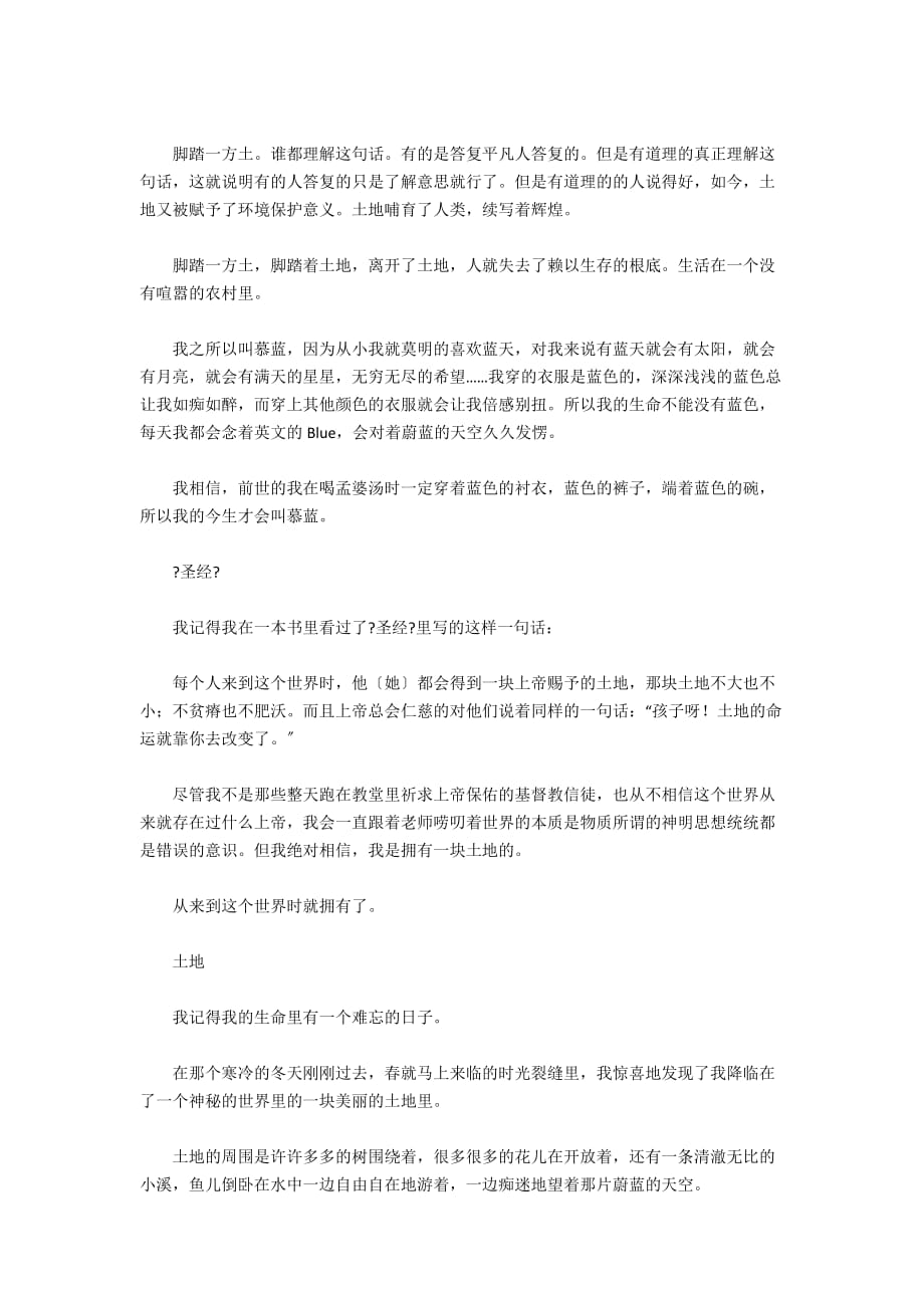 关于脚踏实地的作文、脚踏大地、脚踏一方土作文600字、800字、1000字 - 初中生作文_第3页