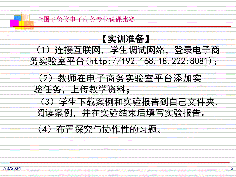 [精选]电子商务运营流程_第2页