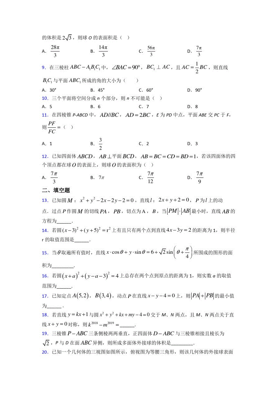 北京长安中学必修二第二章《解析几何初步》检测(含答案解析)_第2页