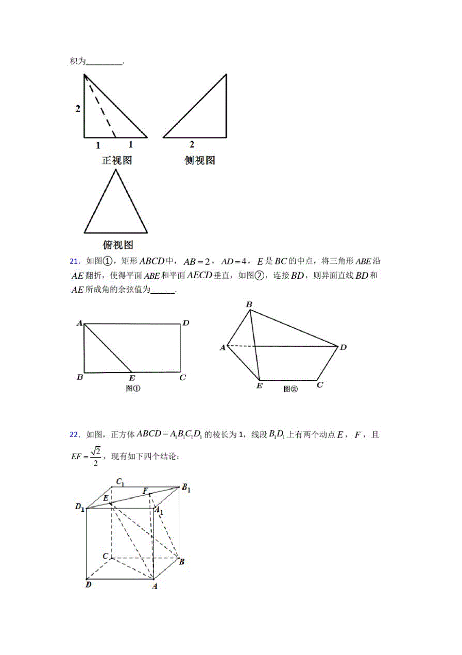 北京长安中学必修二第二章《解析几何初步》检测(含答案解析)_第3页