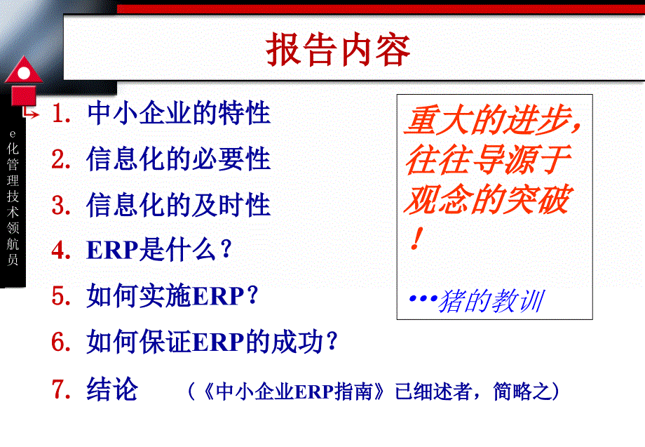 [精选]满足中小企业经营者需求的信息化战略（PPT 40页）_第2页