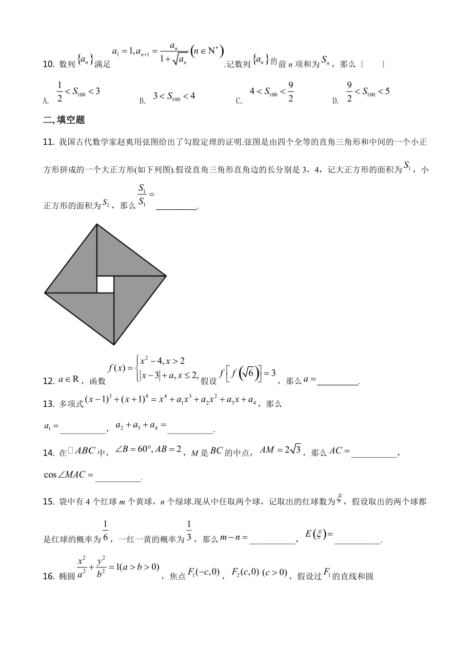 2021年浙江省高考数学试题原卷_第3页