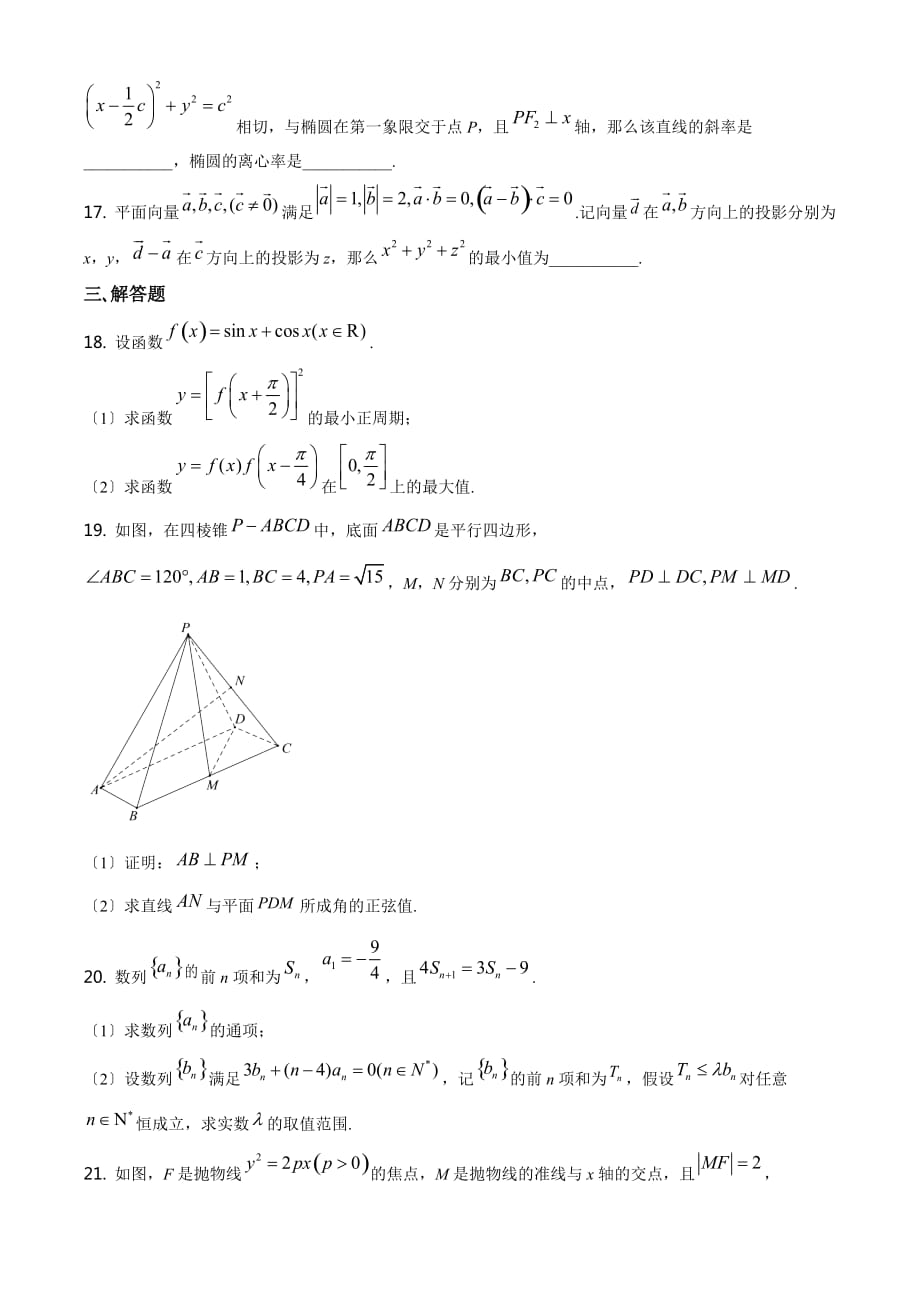 2021年浙江省高考数学试题原卷_第4页