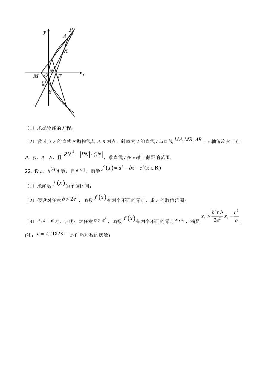 2021年浙江省高考数学试题原卷_第5页