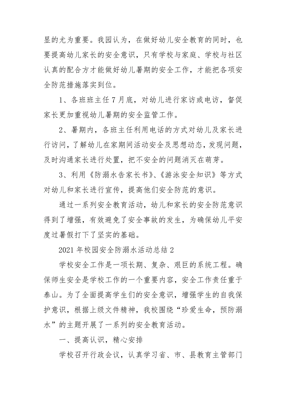 2021年校园安全防溺水活动总结_第2页