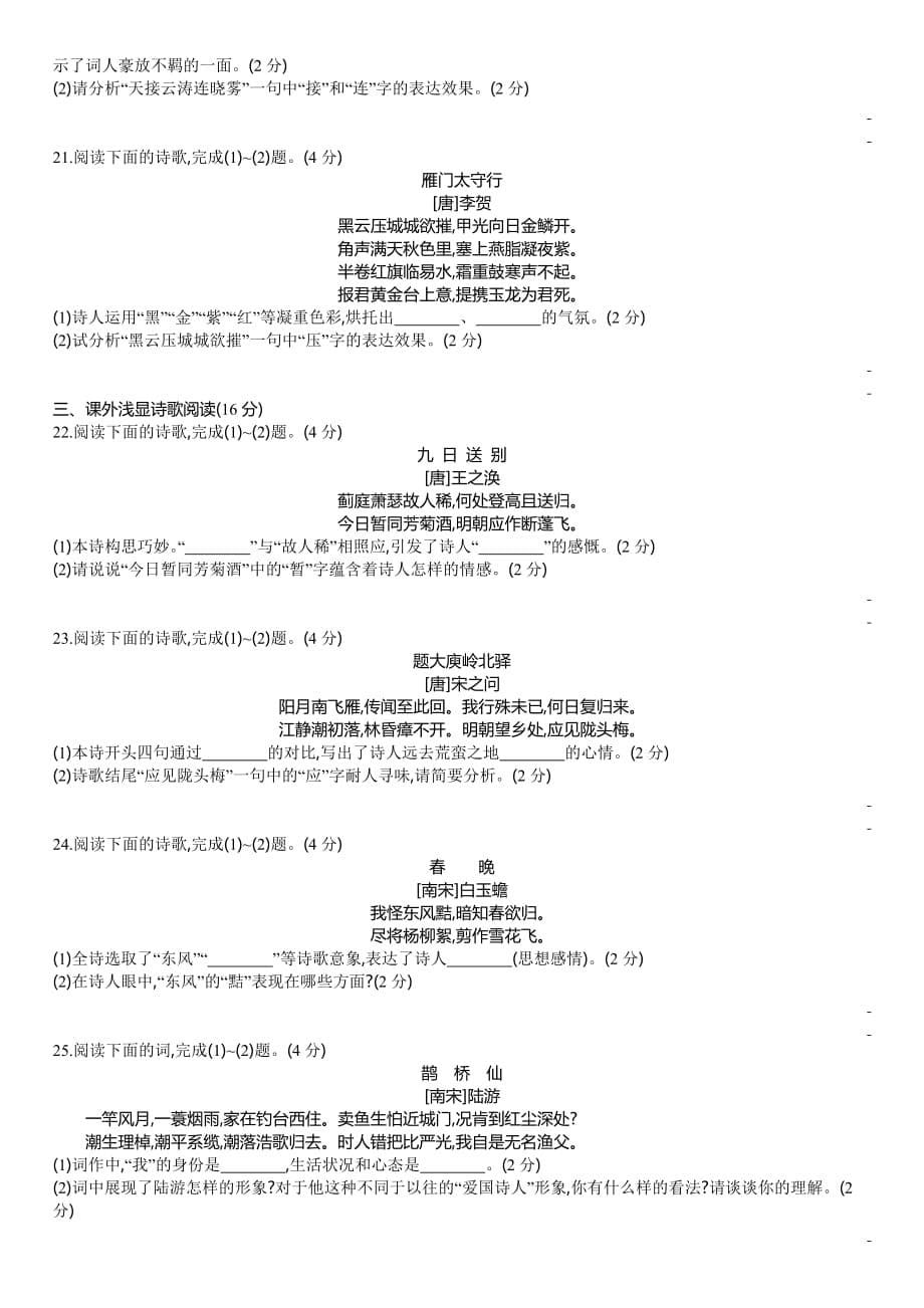 陕西省中考语文临考模块冲刺抢分训练：古代诗歌阅读_第5页
