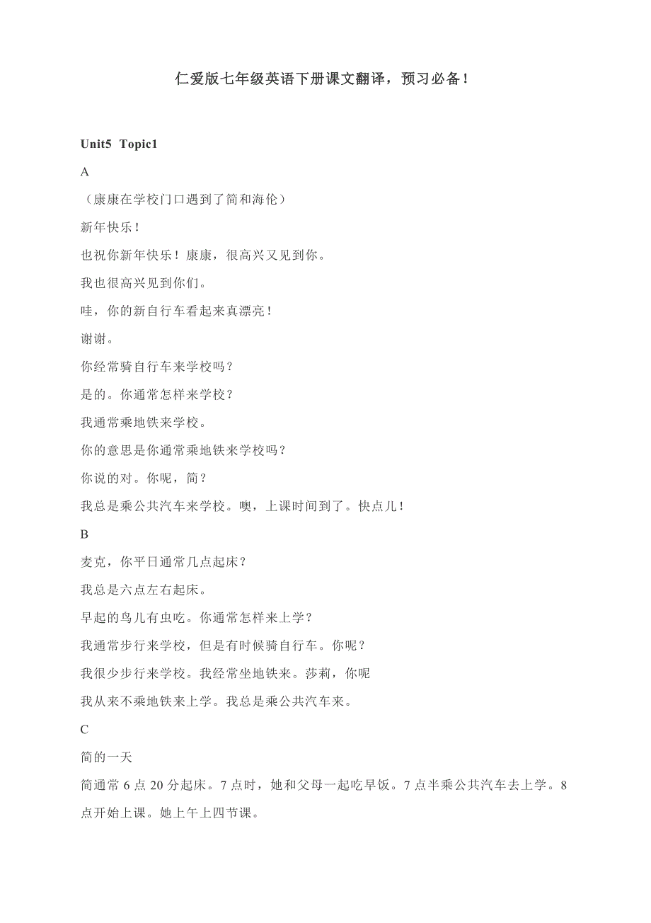 仁爱版七年级英语下册课文翻译_第1页