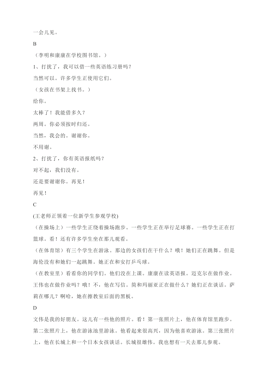 仁爱版七年级英语下册课文翻译_第3页