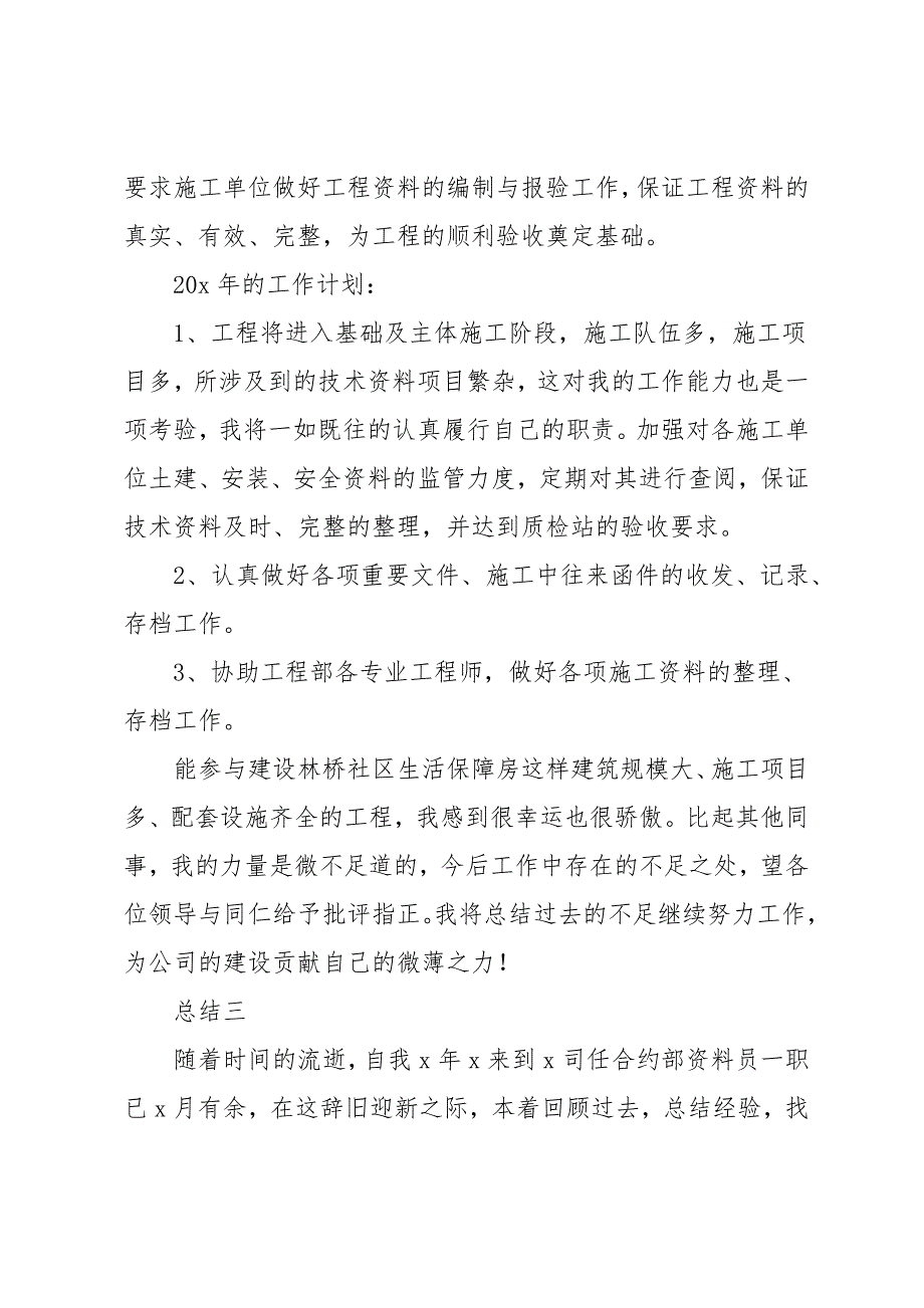 资料管理年度总结报告_第4页