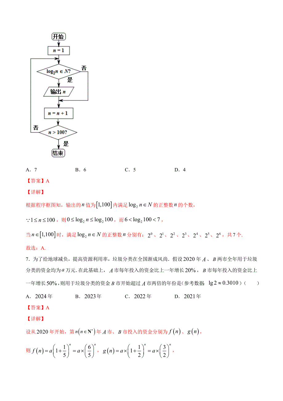 理科数学-2月大数据精选模拟卷02（新课标Ⅲ卷解析Word版）_第3页