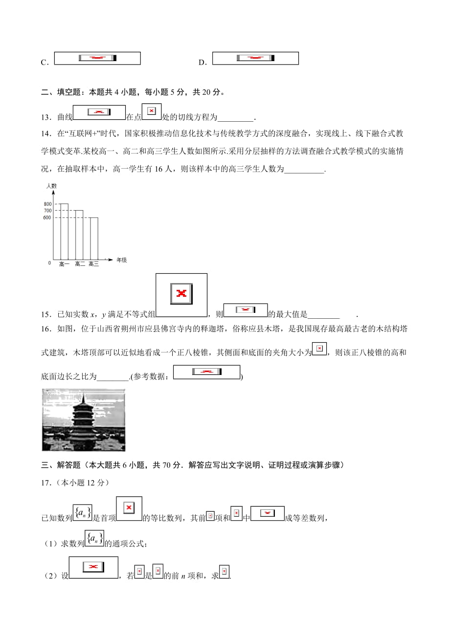 文科数学-1月大数据精选模拟卷04（新课标Ⅲ卷）（原卷Word版）_第3页